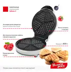 Вафельница Великие Реки Кубань-4