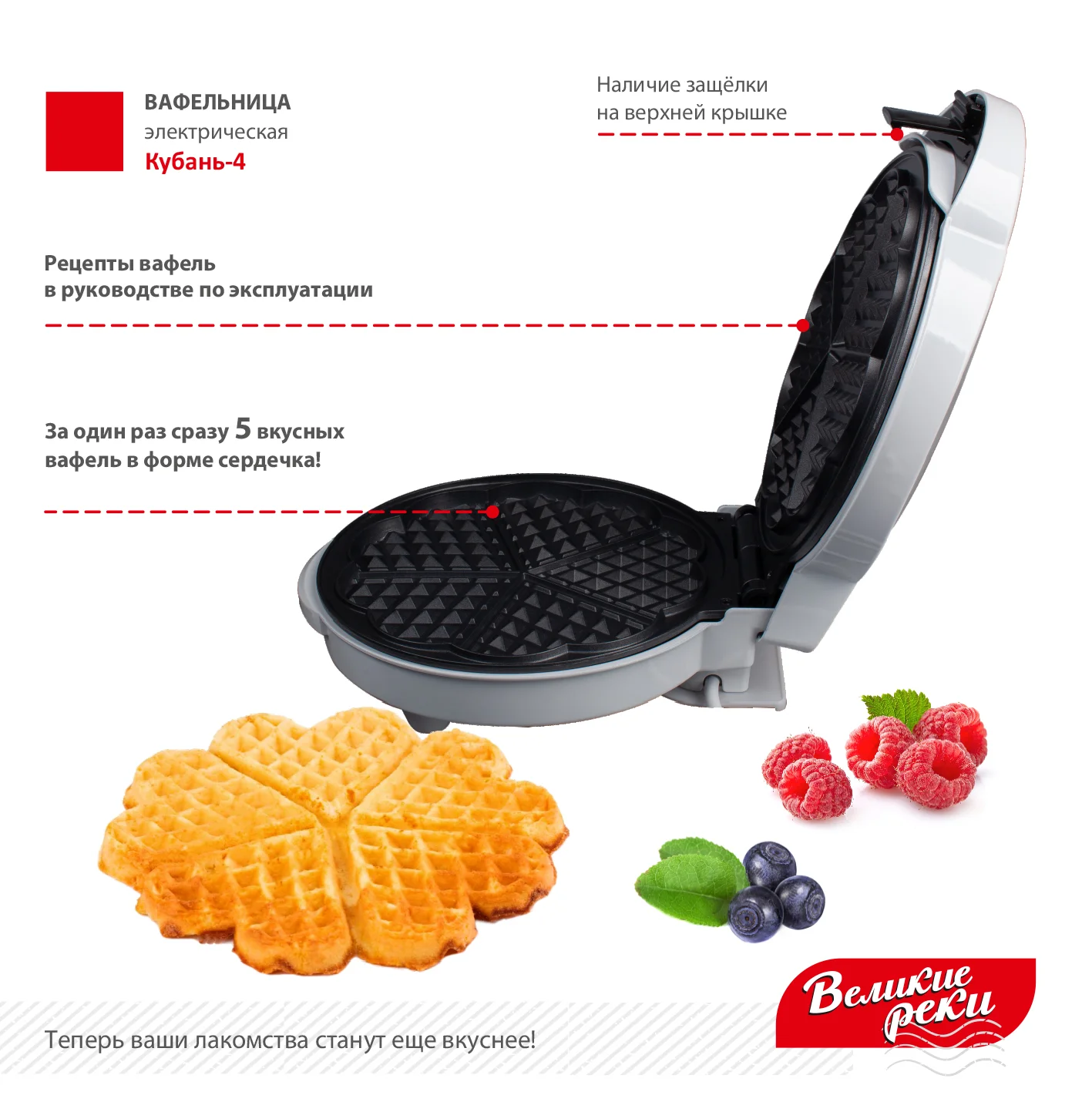 Вафельница Великие Реки Кубань-4