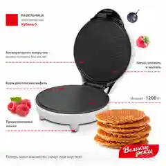 Вафельница Великие Реки Кубань-5