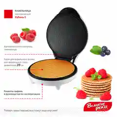 Вафельница Великие Реки Кубань-5
