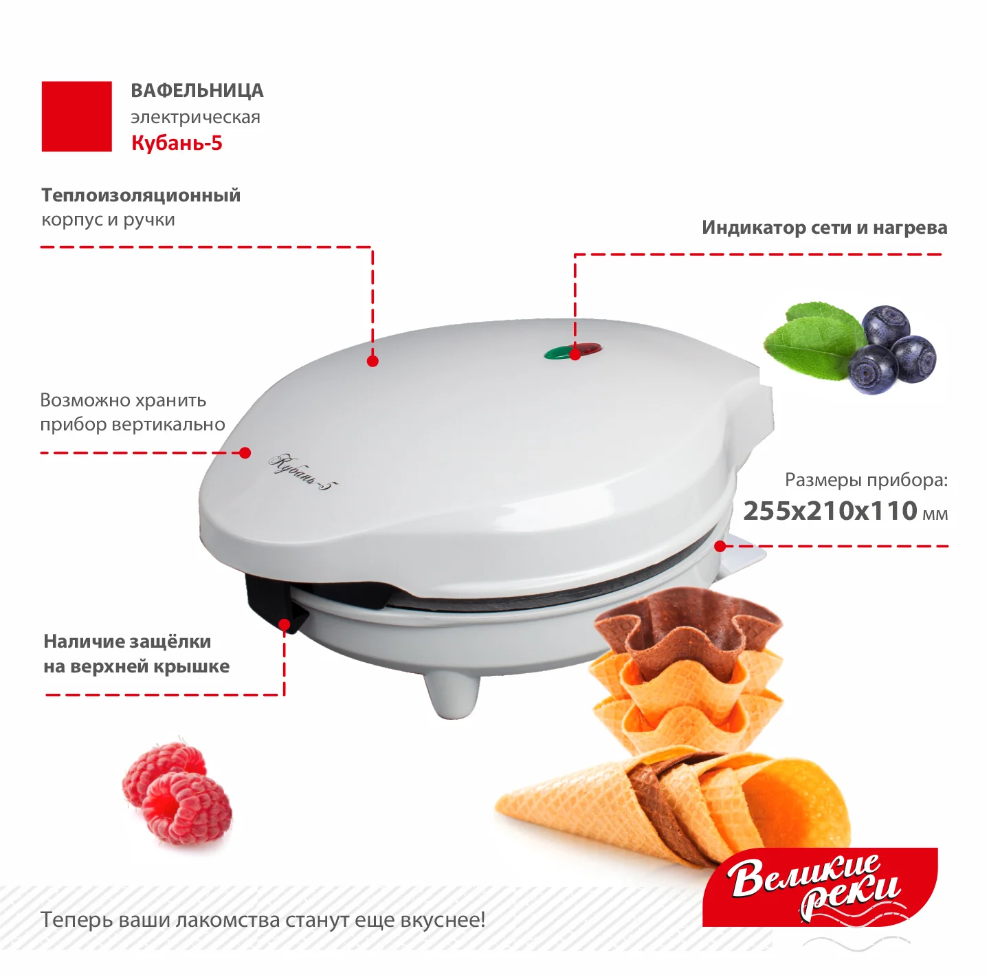 Вафельница Великие Реки Кубань-5