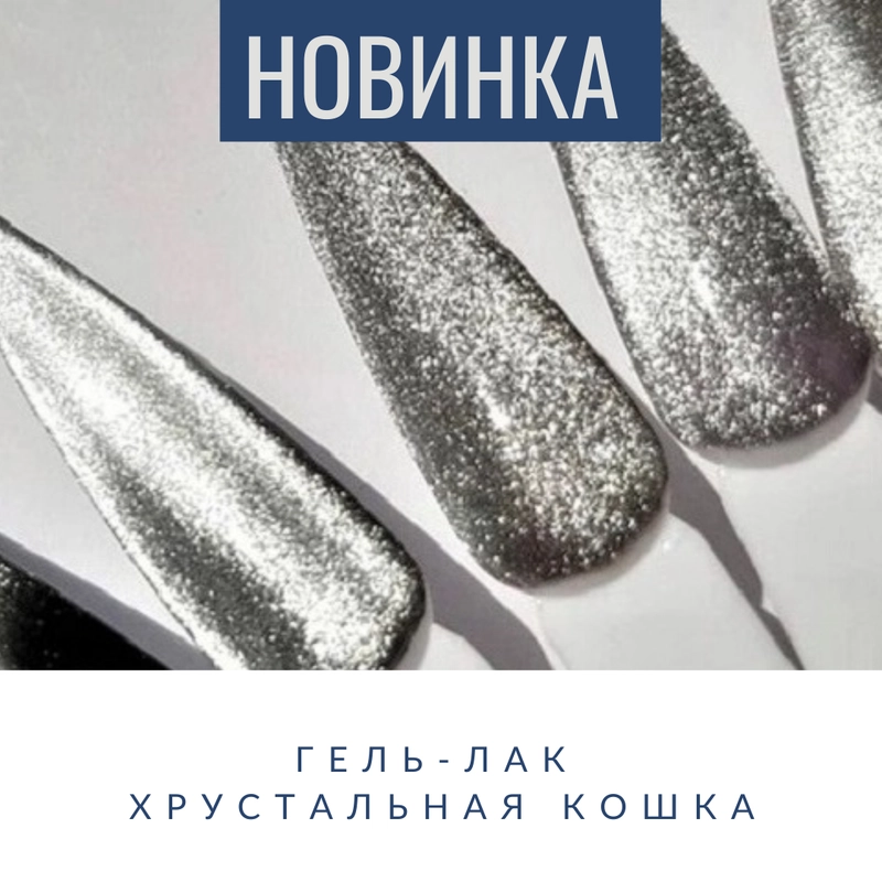 Хрустальная / жемчужная кошка LV