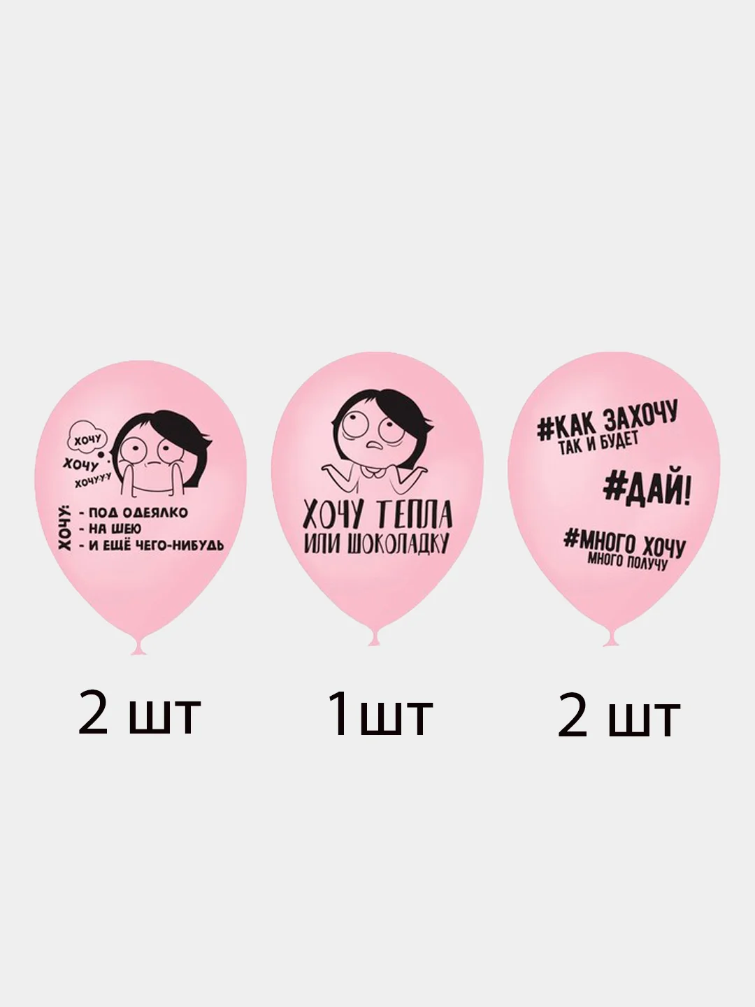 Воздушный шар "Хочу"