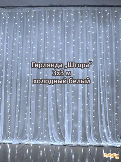 Оливковый гирлянда штора, сетка и другие + удлинитель