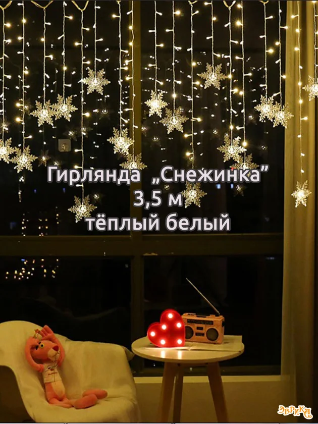 Черный гирлянда штора, сетка и другие + удлинитель