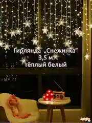 Черный гирлянда штора, сетка и другие + удлинитель