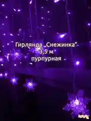 Серебряный гирлянда штора, сетка и другие + удлинитель