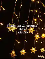 Серый гирлянда штора, сетка и другие + удлинитель