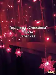 Белый гирлянда штора, сетка и другие + удлинитель