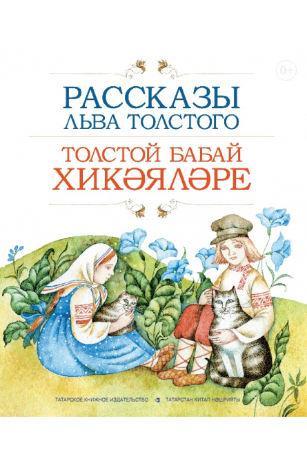 Лев Толстой Рассказы Купить Книгу