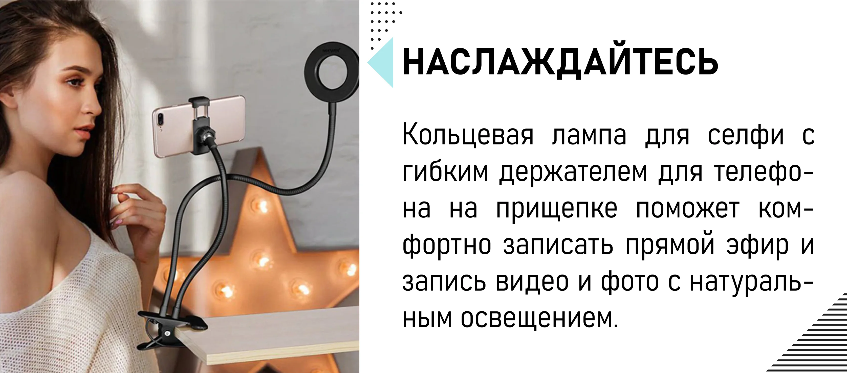 Кольцевая лампа для селфи с гибким держателем для телефона на прищепке