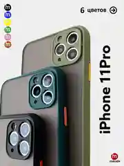 Матовый чехол с защитой камеры для iPhone 11 Pro