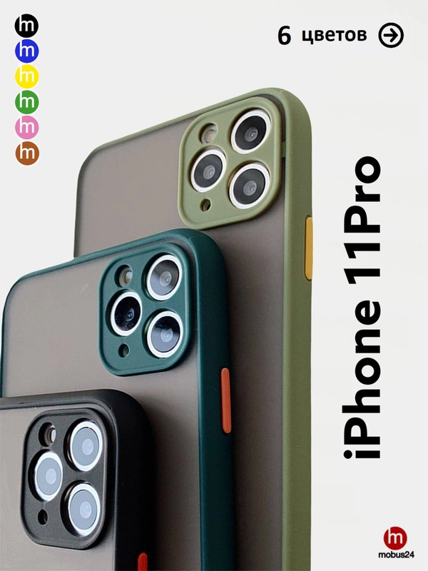 Матовый чехол с защитой камеры для iPhone 11 Pro