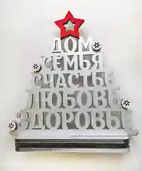 Зеленый елка из слов