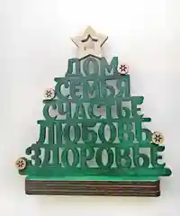 Зеленый елка из слов