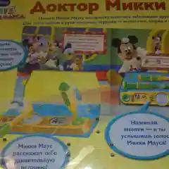Доктор Микки