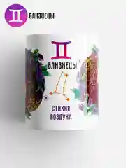 Кружка с принтом "Знаки зодиака", в подарочной упаковке