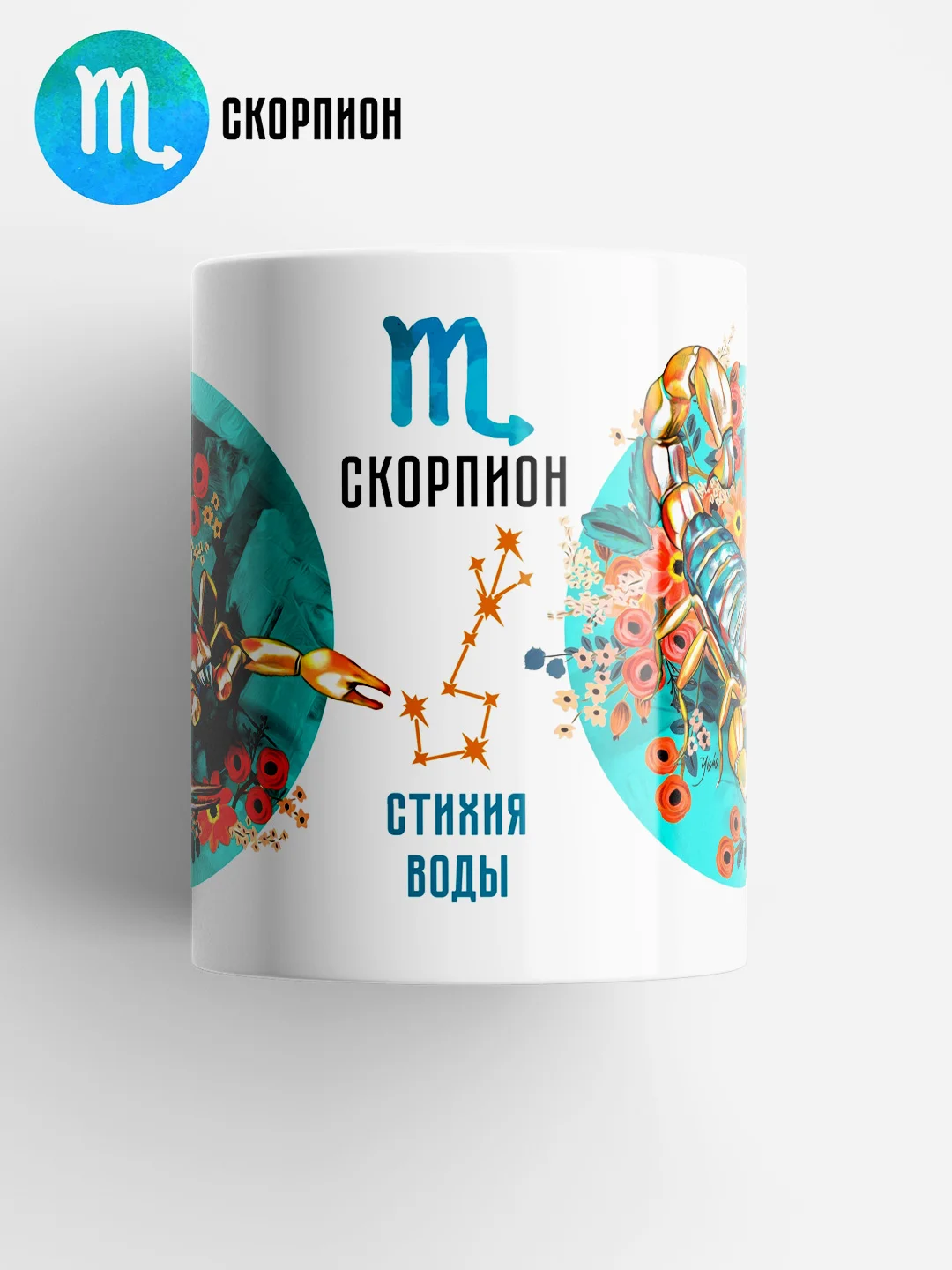 Кружка с принтом "Знаки зодиака", в подарочной упаковке
