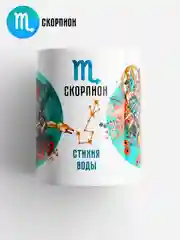 Кружка с принтом "Знаки зодиака", в подарочной упаковке
