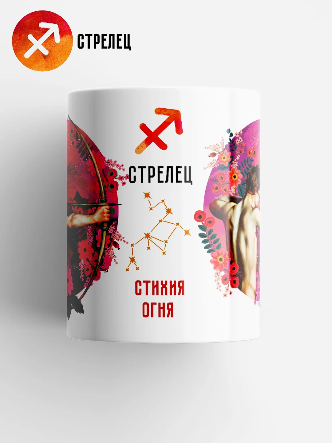 Кружка с принтом "Знаки зодиака", в подарочной упаковке