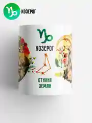 Кружка с принтом "Знаки зодиака", в подарочной упаковке