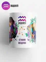 Кружка с принтом "Знаки зодиака", в подарочной упаковке