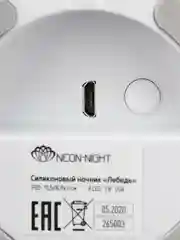 Светильник-ночник "Лебедь", силиконовый, USB