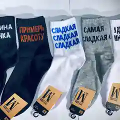Носки с надписью