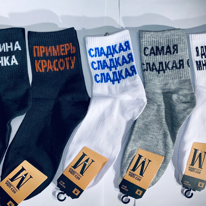 Носки с надписью