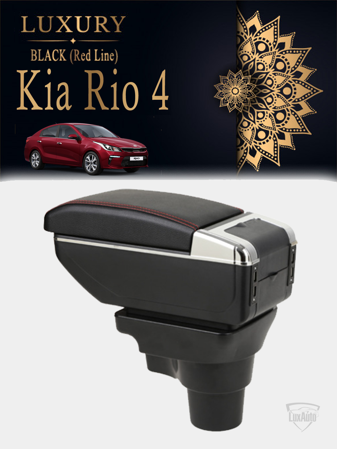 Подлокотник для Kia Rio 4 поколения (Киа Рио 4) купить по цене 3350 ₽ в  интернет-магазине Магнит Маркет