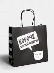 Прозрачный оригинальные подарочные пакеты с надписью (18+)