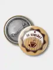 Значок "По кофейку", 37 мм