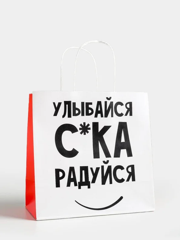 Подарочные крафт пакеты с посланием 22 х 22 х 11 см, 18+