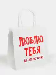 Подарочные крафт пакеты с посланием 22 х 22 х 11 см, 18+