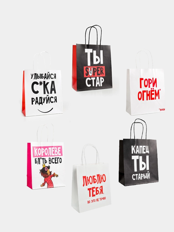 Подарочные крафт пакеты с посланием 22 х 22 х 11 см, 18+