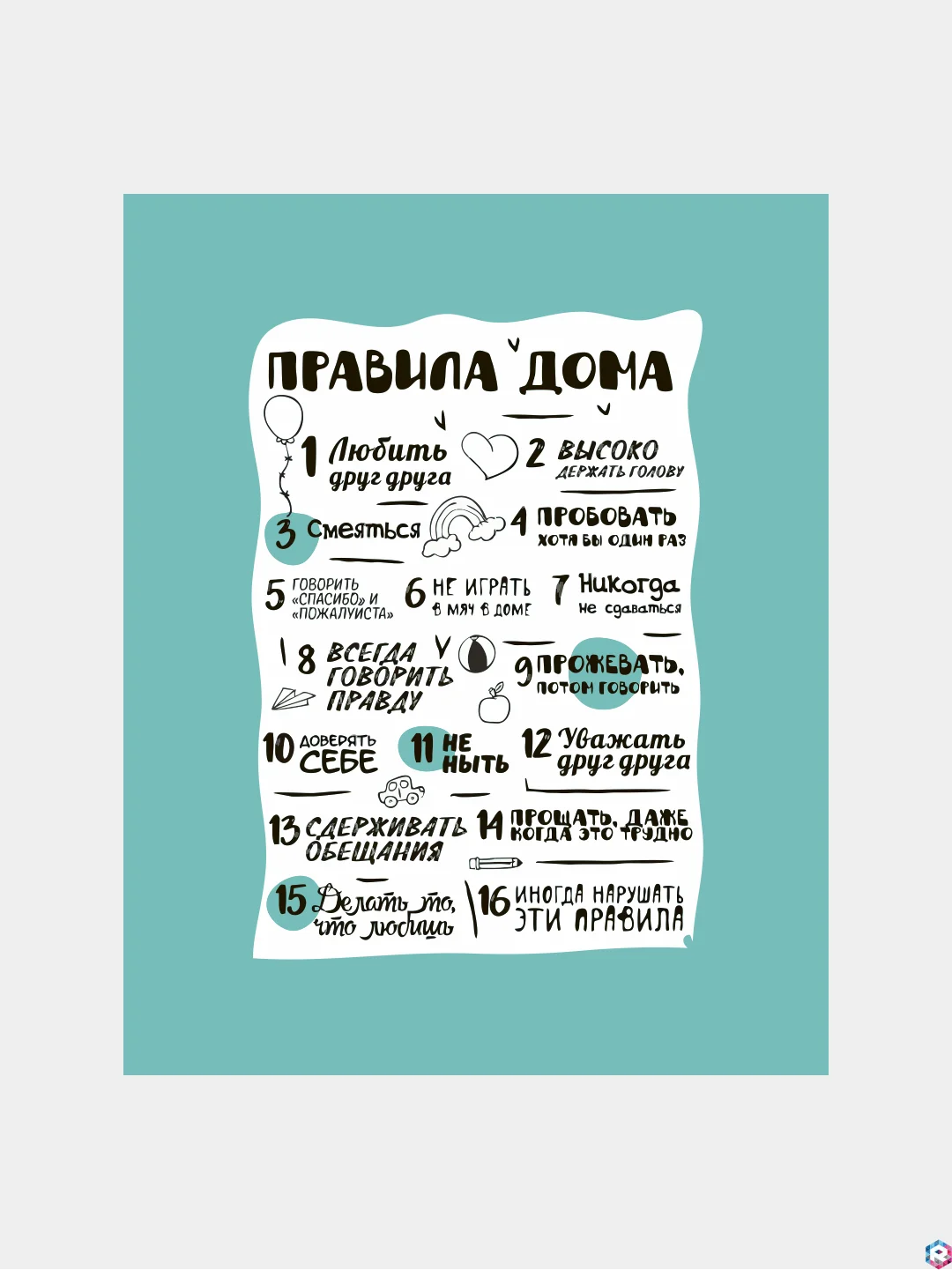 Бирюзовый картина на холсте "Правила дома"