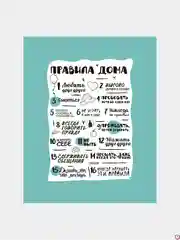 Бирюзовый картина на холсте "Правила дома"