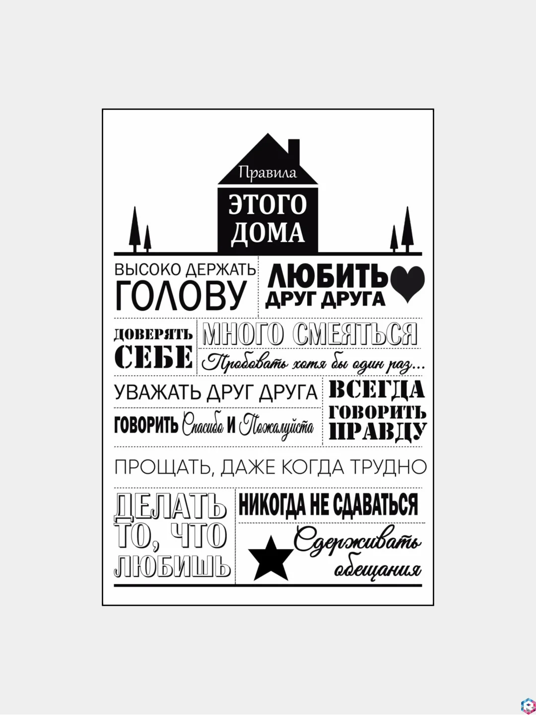 Белый картина на холсте "Правила дома"