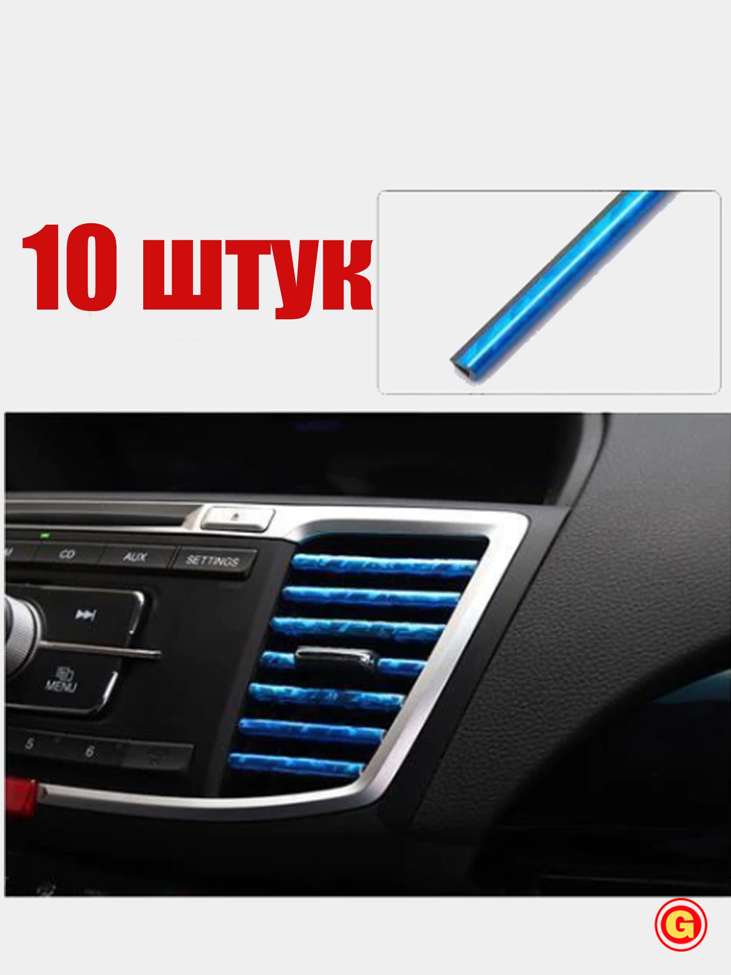 Накладки воздуховода салона авто декоративные купить по цене 139 ₽ в  интернет-магазине Магнит Маркет