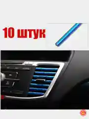Синий накладки воздуховода салона авто декоративные