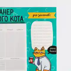 Планер на магнитах "Планер важного кота"