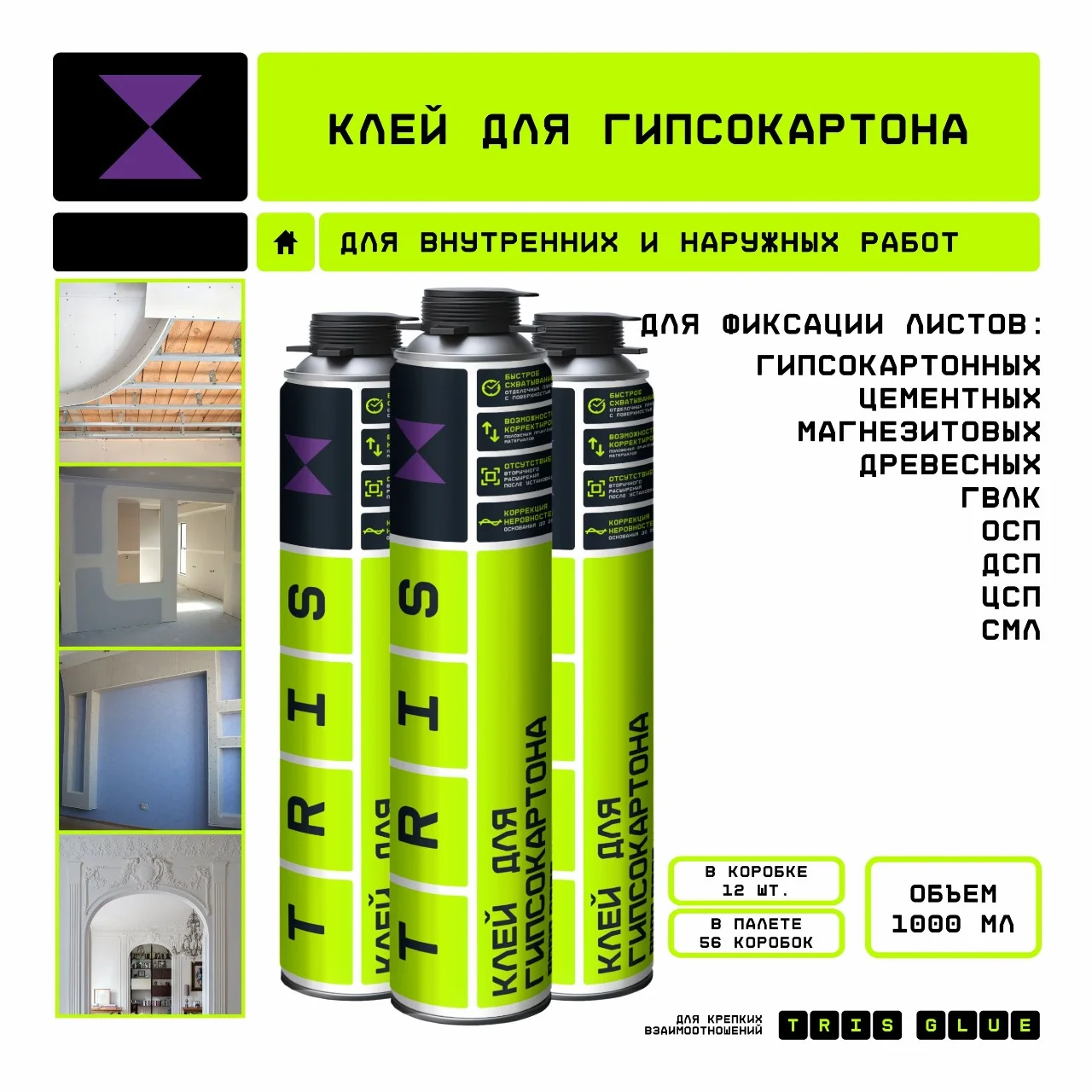 Клей для гипсокартона GYPS FIX Клей строительный универсальный  Клей-пена для гипсакартона
