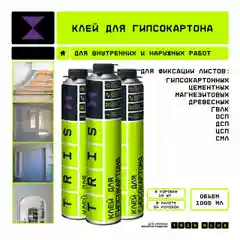 Клей для гипсокартона GYPS FIX Клей строительный универсальный  Клей-пена для гипсакартона