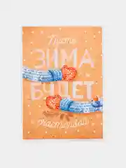 Бирюзовый открытки-мини "Новогодние", 7,5 х 10,5 см