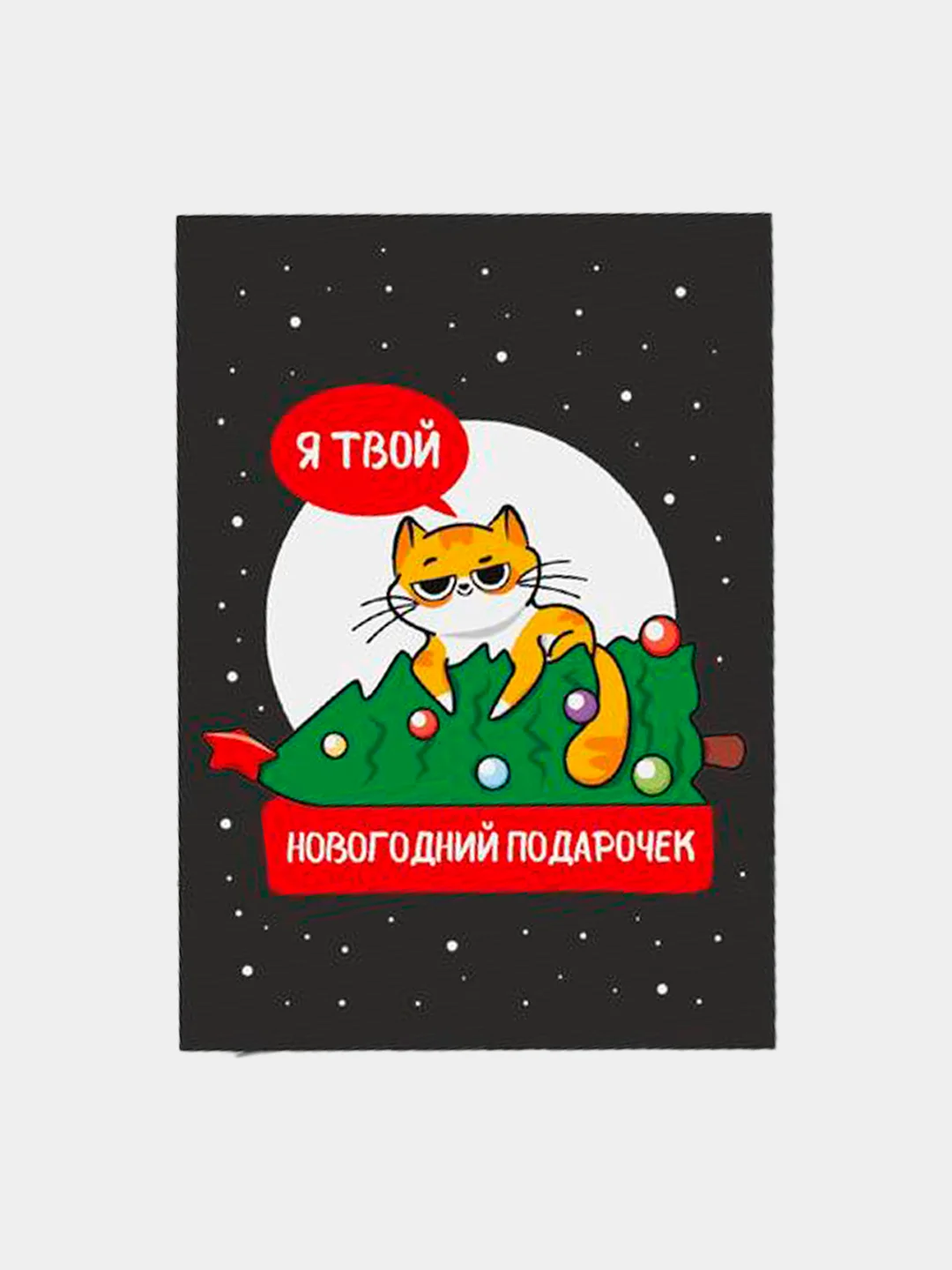 Угольный открытки-мини "Новогодние", 7,5 х 10,5 см