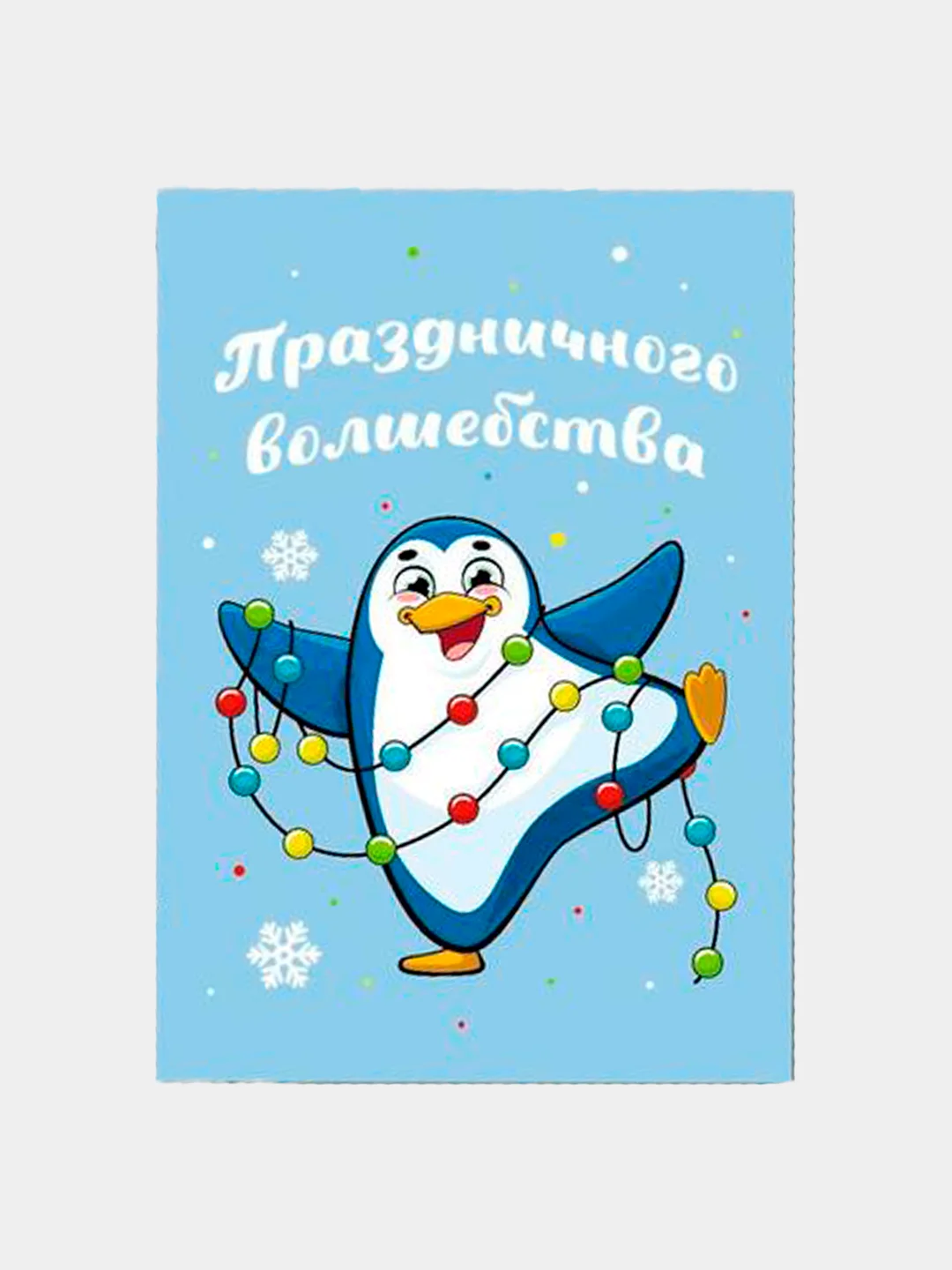 Морской открытки-мини "Новогодние", 7,5 х 10,5 см