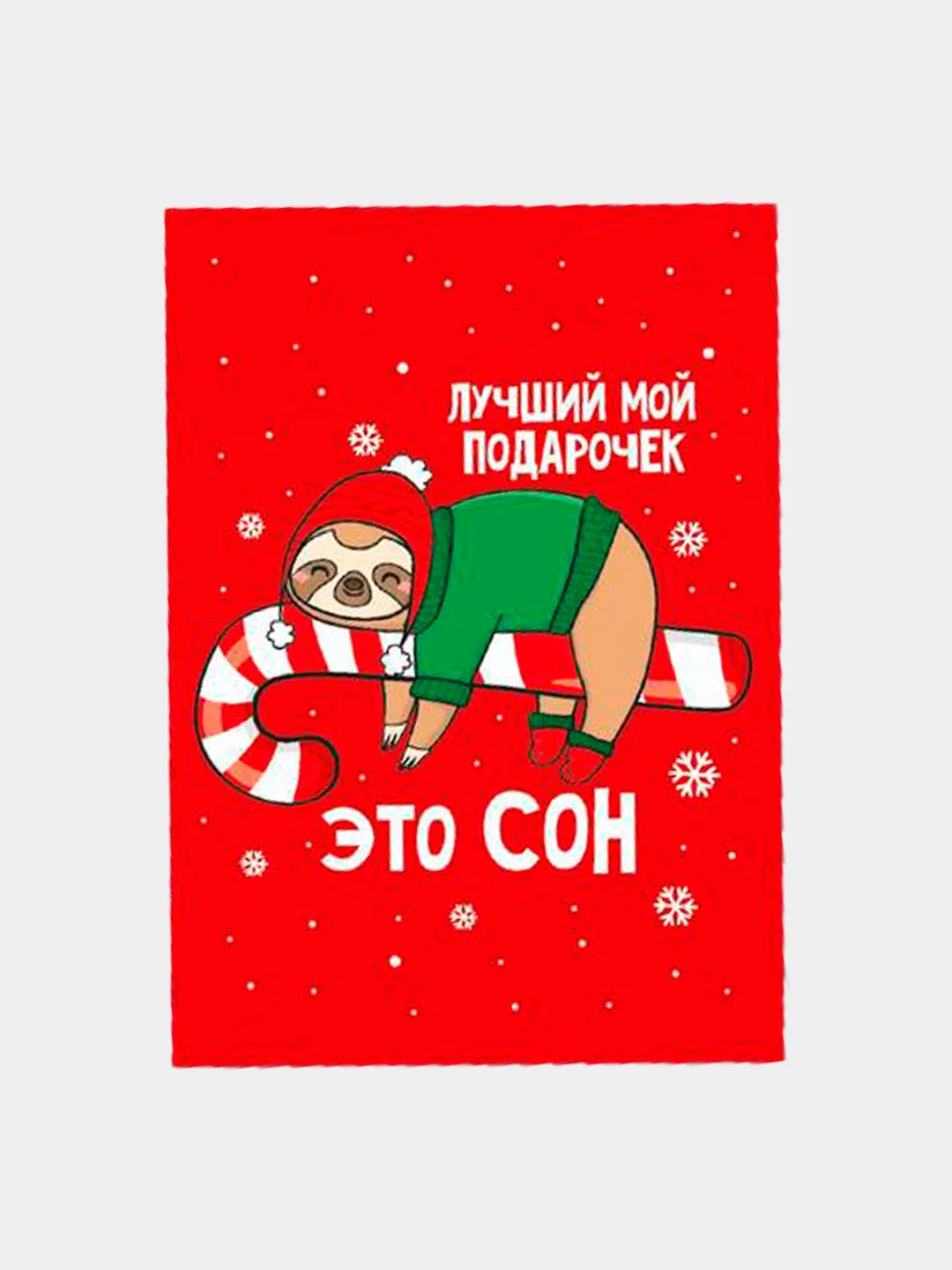 Конфетный открытки-мини "Новогодние", 7,5 х 10,5 см