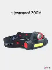 Угольный фонарь налобный с регулировкой яркости и магнитным креплением