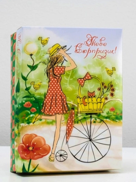 Коробка подарочная сборная "Сюрприз", 21 х 15 х 5,5 см