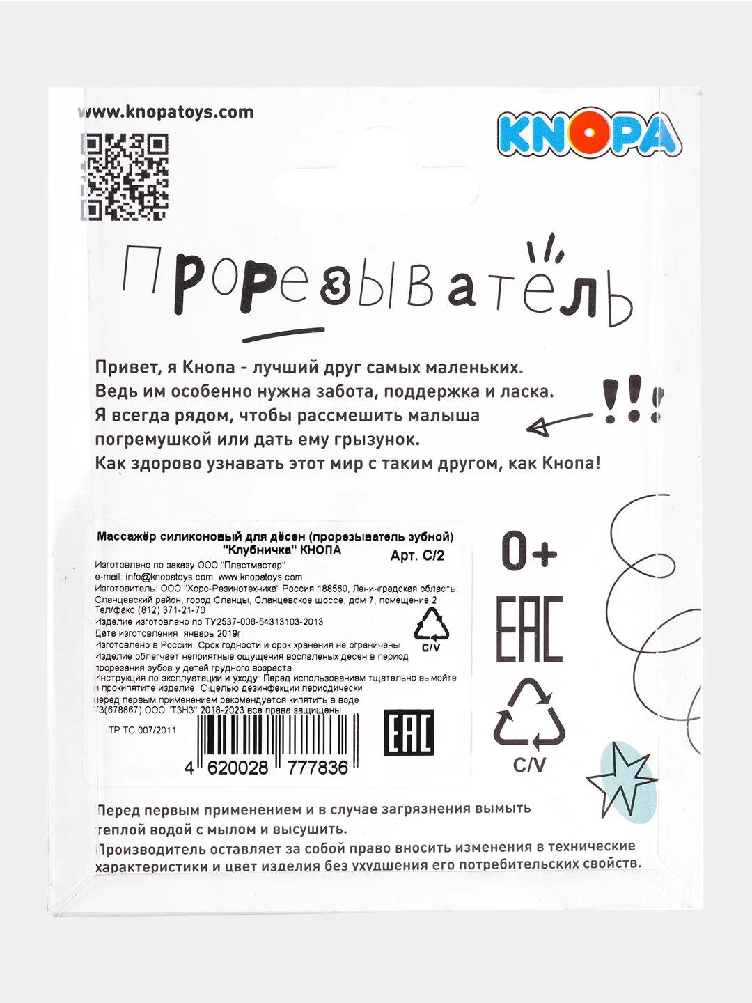 Массажер для десен "Клубничка", силиконовый